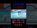 Cresolスピードラン スーパーマリオメーカー2 ショート Shorts Cresolスピードラン スーパーマリオメーカー2 ショート Shorts