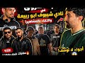 بث فاروق في نادي شيبوف لقاء مفاجئ مع مشاهير 