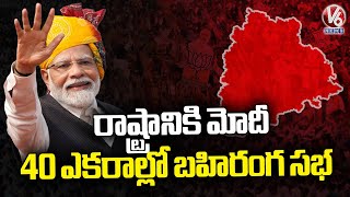 PM Modi To Visit Telangana Today, Attends Public Meetings In Zaheerabad And Medak | V6 News