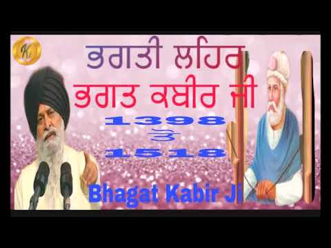 KathaBhagat Kabir Ji2020 katha vichar  Giani Sant Singh Maskeen Ji 35