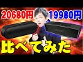 Apple公式！Beats Pill+とBOSEのBose SoundLink Mini IIと比べてみたらULTRA JAPANっぽくなった件について【beats by dr.dre,ビーツ,比較】