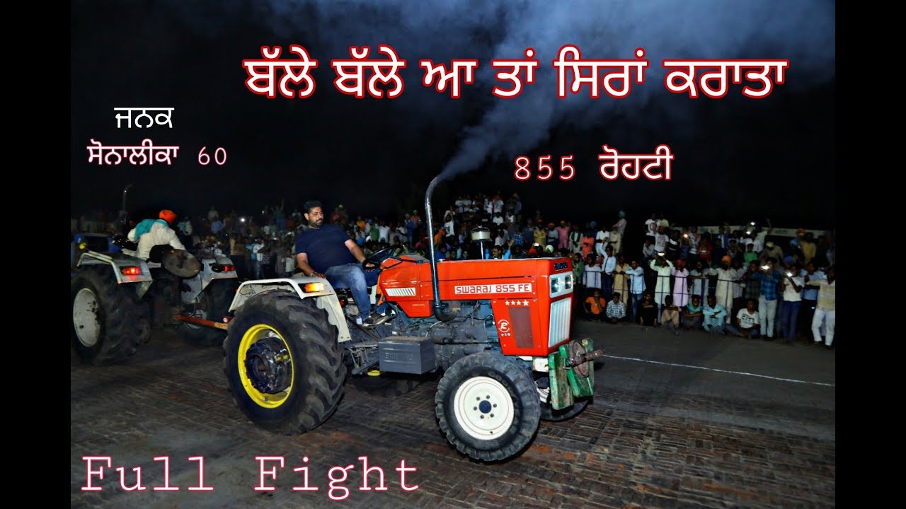 Swaraj 855 vs Sonalika 60 di tractor tochan in punjab