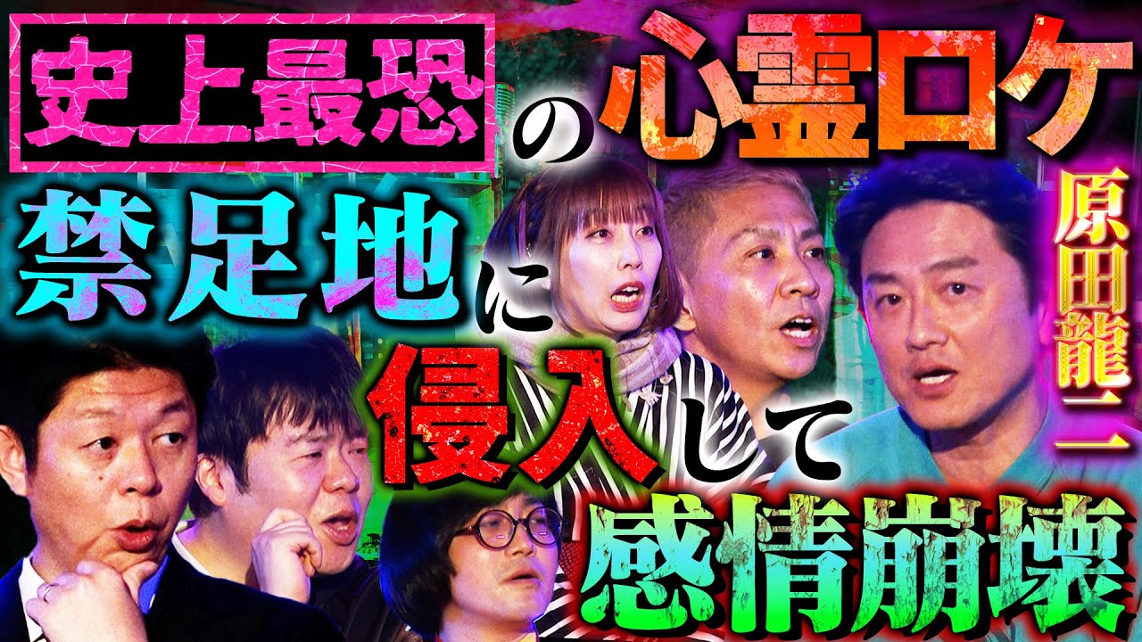 【初耳怪談】※心霊ロケ※沖縄の《入ってはいけない》ヤバい忌み地※戦慄※