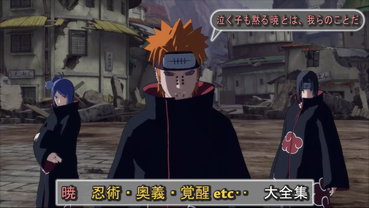 ナルティメットストーム４ 戦慄の”暁”【技・忍術・奥義・覚醒etc･･】大全集