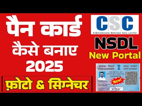 How to apply new pan card 2025 | csc nsdl se pan card kaise banaye 2025 ...