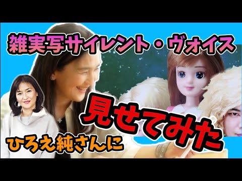 ひろえ純/VOICE ひろえ純 – サイレント・ヴォイス – Vinyl (7
