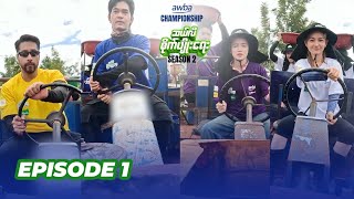 Awba Championship - ဆယ်လီစိုက်ပျိုးရေး Season 2 အပိုင်း (၁) screenshot 3