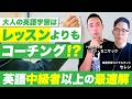 TOEIC900でも話せない理由 ― 英語が“使える力”になるまで