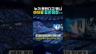 소름 쭉 돋는 K팝 일본 2만명 떼창? 로제 아파트