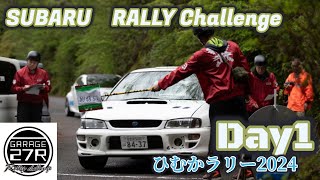 (SS8) 勝つことを強いられた車 GC-8 ラリーチャレンジVlog（2024/九州ラリー地方選手権　第２戦・ひむかラリーin高千穂　Day１） SUBARU RALLY CHALLENGE