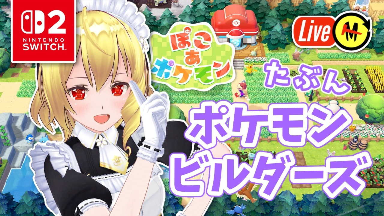 【ぽこポケ】ついに完成、そして旅立ち #3『ぽこ あ ポケモン』