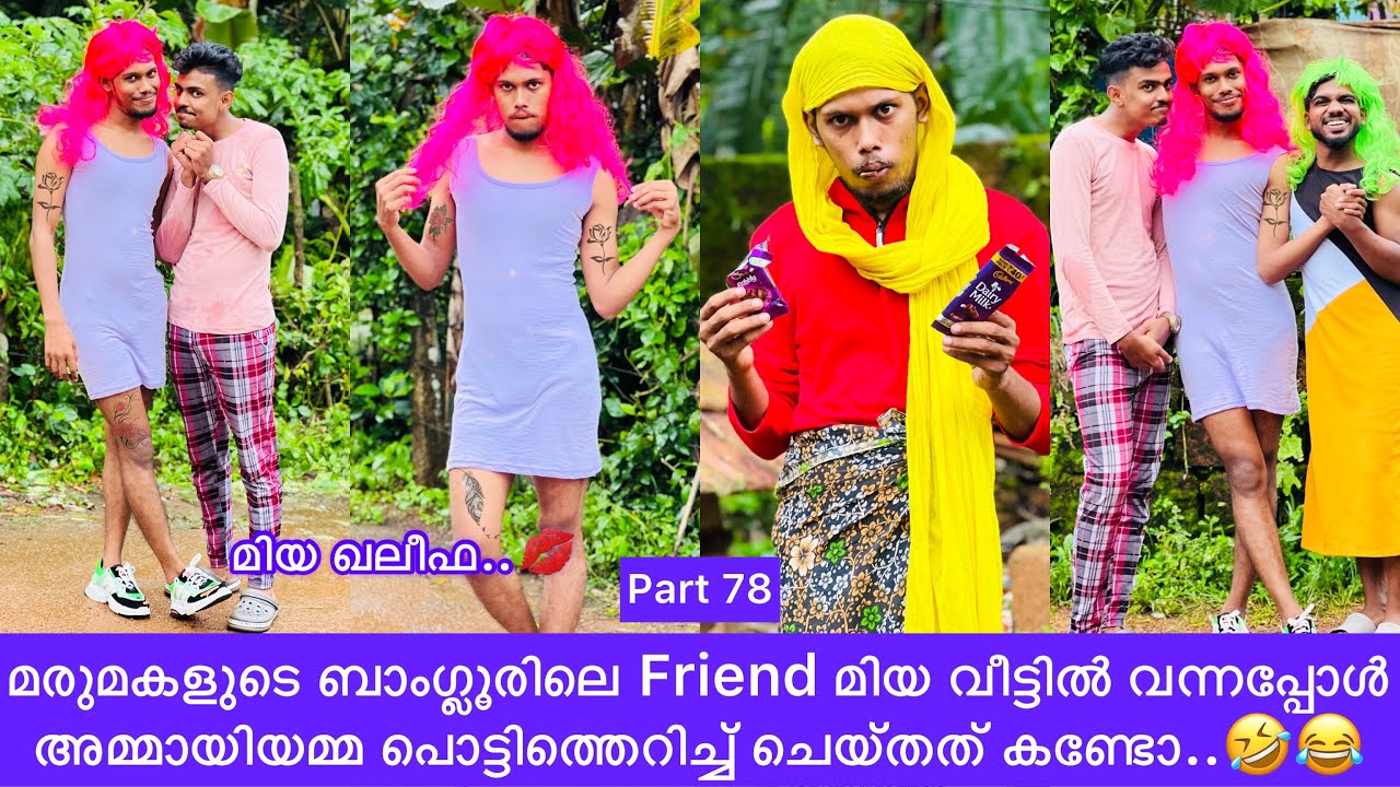 മരുമകളുടെ ബാംഗ്ലൂരിലെ Friend മിയ വീട്ടിൽ വന്നപ്പോൾ അമ്മായിയമ്മ പൊട്ടിത്തെറിച്ച് ചെയ്തത് കണ്ടോ..🤣😂