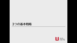 日本考研｜经营学小知识：3つの基本戦略