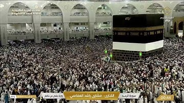 🔴 Live Makkah   سورة الرعد - سورة إبراهيم - سورة الحجر -للقارئ مشاري راشد العفاسي