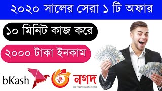 Online income bd payment bkash!earn money online!online income bangladesh 2020|Earning tutorials 57 screenshot 3