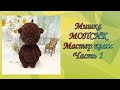 МК.. ЧАСТЬ 1 .. МИШКА МОПСИК ..CROCHET BEAR..