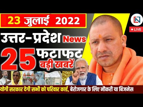 23 July 2022 Up News Uttar Pradesh Ki Taja Khabar Mukhya Samachar CM  Yogi samachar Clean News UP