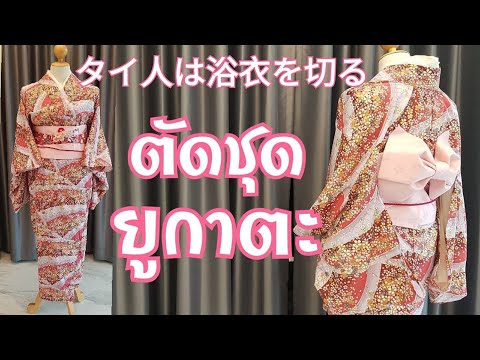 วีดีโอ: วิธีการเย็บชุดกิโมโนสำหรับคาราเต้