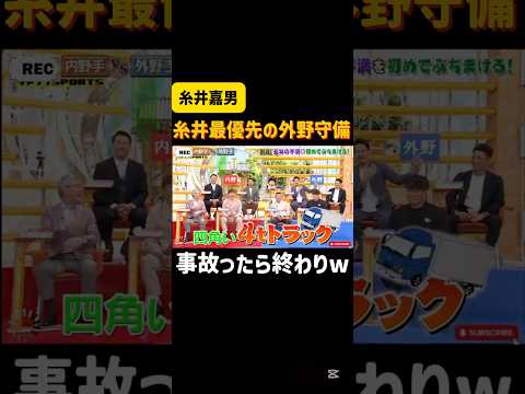 【糸井嘉男】糸井と守備をすると事故る可能性があるw#坂口智隆 #糸井嘉男 #オリックスバファローズ #阪神タイガース#日本ハムファイターズ