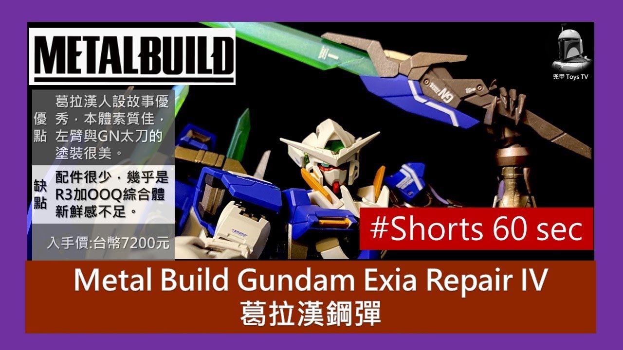 Tamashii Nation 2019 新作將登場 Metal Build 機動戰士鋼彈00 葛拉漢鋼彈 能天使鋼彈repairiv 力天使鋼彈repairiii 試作品公開 玩具人toy People News