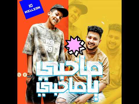 كليب صاحبي يا صاحبي غناء زيكو الكروان توزيع الجوكر اداره ابن الجيزه اكسبلور