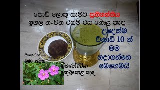 කොළ කැඳ එකක් හරියට හදමු|Kola kanda Recipe /Baby foods