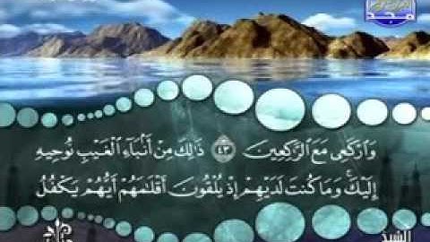 سورة آل عمران الآية 44