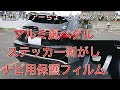 【再編集】新型ハリアー　ちょっとカスタマイズ　＃１　アルミ風ペダル、余計なステッカー剥がし、ナビ用保護フィルム