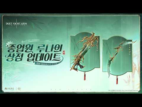 종업원 루나의 상점 업데이트