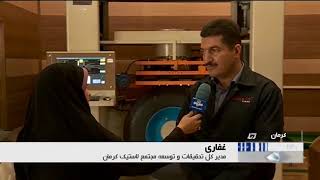 Iran Barez industrial group made vehicles tire manufacturer, Kerman province لاستيك خودرو كرمان