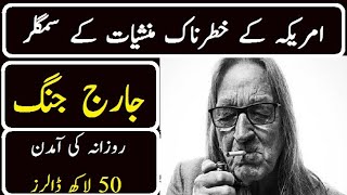 Story Of George Jung - A Drug Lord In USA - In Urdu=Hindi