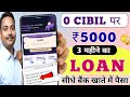 5000 Loan App | Low Cibil Score Loan App | New Loan App | Loan App Fast Approval | Loan App 