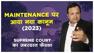 New Law on Maintenance in India in Hindi I Rajneesh v. Neha Guidelines I 2023