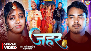 Thumbnail of #Video | जहर | #Amit Ashik | #Srishti Bharti | Jahar | New Maghi Sad Song 2025