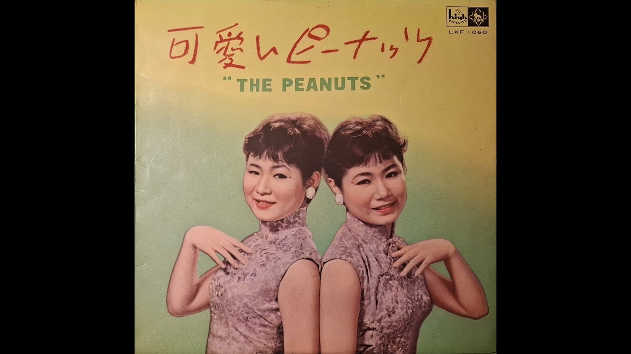 The Peanuts = ザ・ピーナッツ - Kawaii Peanuts 可愛いピーナッツ