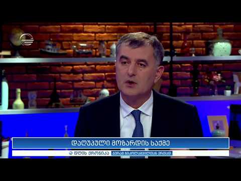 დღის ქრონიკა  - 18 დეკემბერი, 2019 წელი