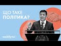 Українська політика за 15 хвилин// Політичні студії з Тимуром Демчуком // Карта знань