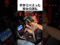 世界でバズった彼女の運転
