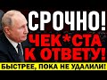 ЭКСТРЕННО! ПУТИНА К ОТВЕТУ! ПР0.ТЕСТЫ ПО ВСЕЙ СТРАНЕ! ПЕНС*И НЕ БУДЕТ! — 29.07.2021