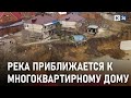 Река размыла берег и угрожает домам на Кубани