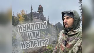 Мегалиты Сибири | КУЙЛЮМ [ Загадочное и аномальное место России ]