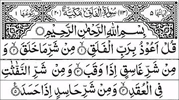 Surah Al-Falaq Sheikh Saud Shuraim | سورة الفلق الشيخ سعود الشريم