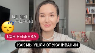 картинка: Сон ребенка. От укачиваний на фитболе к самозасыпанию. Наш опыт.