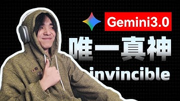 Gemini 3.0 实测：谷歌终于成“神”了？免费! 这是要革了谁的命？#gemini3 #gemini