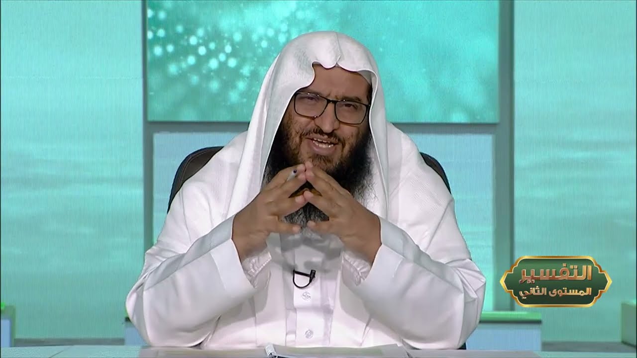 المحاضرة 12- التفسير || الدورة المختصرة - المستوى (2) د. محمد بن جابر القحطاني - برنامج أكاديمية زاد