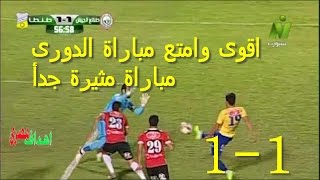 ملخص اهداف طنطا وطلائع الجيش اليوم  1 - 1 اقوى مباراة هذا الموسم 20-5-2017