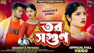 Tor Shagun /তর সগুণ /Jagadish& Priyanka /New purulia video 2026 @Purulia Zakhmi 