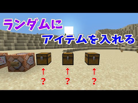 最高のマインクラフト トップ100 マイクラ Replaceitem チェスト