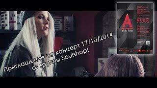 Приглашение на концерт 17/10/14 от группы Soulshop!