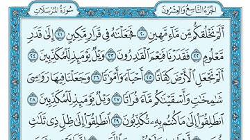 77  سورة المرسلات مكتوبة   ماهر المعيقلي